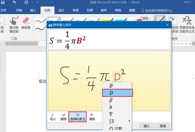 word2016将墨迹转为数学公式的操作方法
