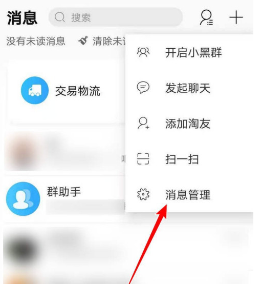 手机淘宝消息提醒怎么设置 手机淘宝启用消息提醒功能步骤