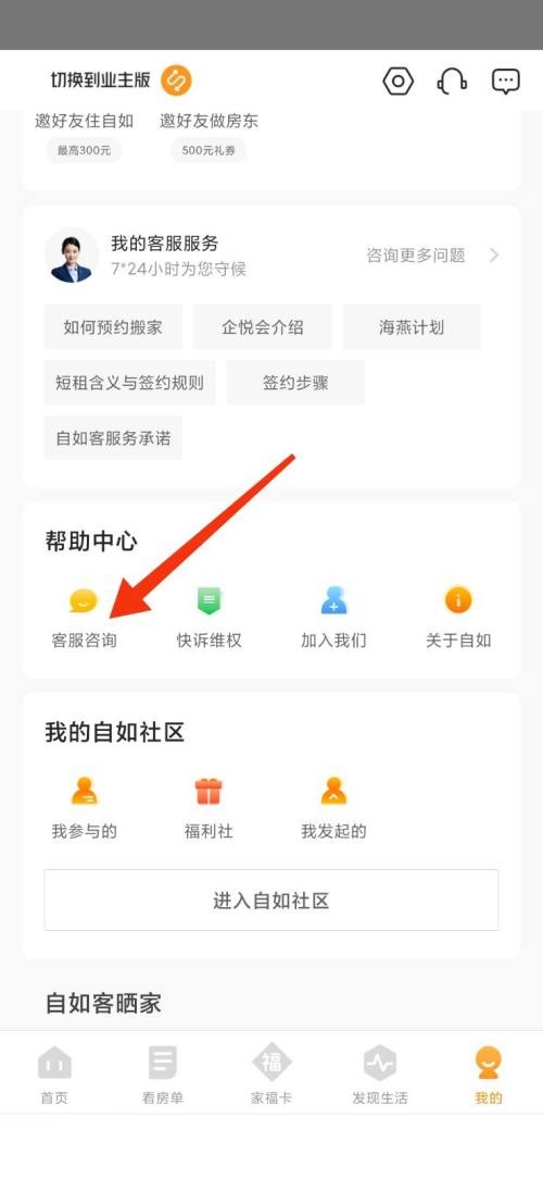 自如服务费怎么免掉?自如服务费免掉教程