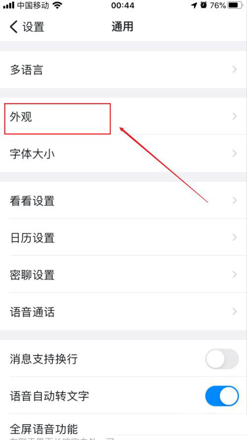 钉钉界面跟随系统外观如何设 钉钉界面跟随系统外观开启教程