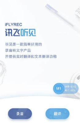 小编教你讯飞听见常见问题解答。