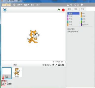 Scratch插入背景的简单操作讲解