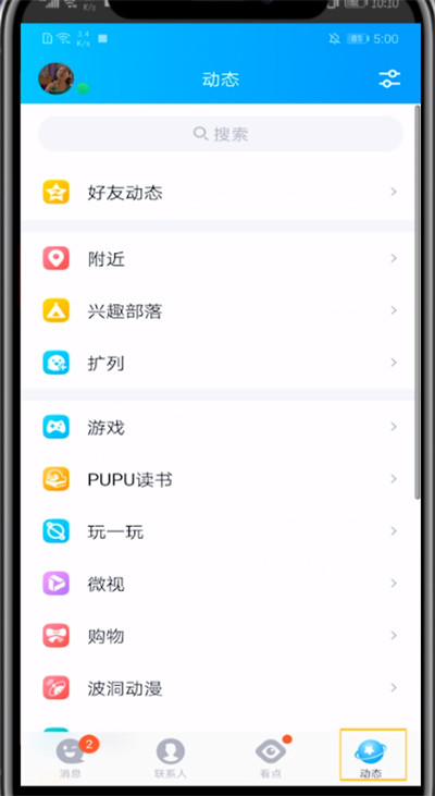 qq定位改变地点的方法教程