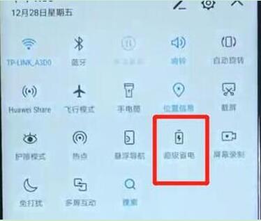 荣耀magic2设置省电模式的操作步骤