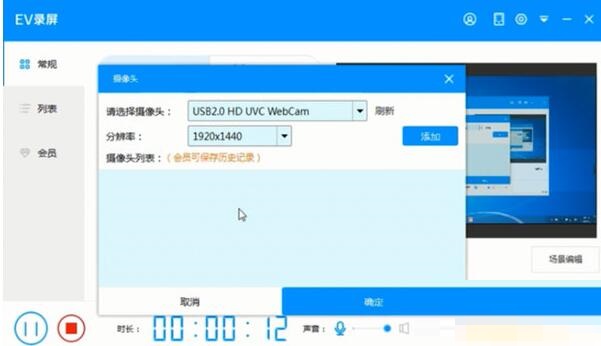 EV录屏嵌入摄像头的详细方法