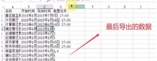 Project将数据导出到Excel的详细教程