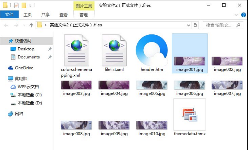 关于一次保存多张Word图片的方法分享。