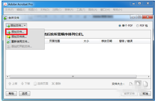 我来分享PDF文件合并方法多。