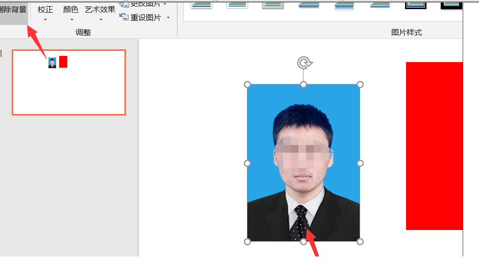 使用PPT制作个人证件照的操作教程