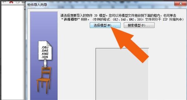 Sweet Home 3D如何导入素材?Sweet Home 3D导入素材的方法