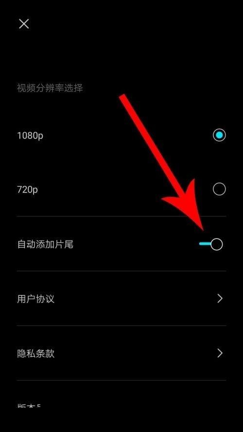 剪映自动添加片尾怎么打开?剪映自动添加片尾打开方法