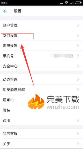 图文详解支付宝默认的扣款顺序设置修改的具体流程。