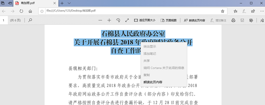 关于风云PDF转换器如何解密PDF文件，让你轻松复制文字内容。