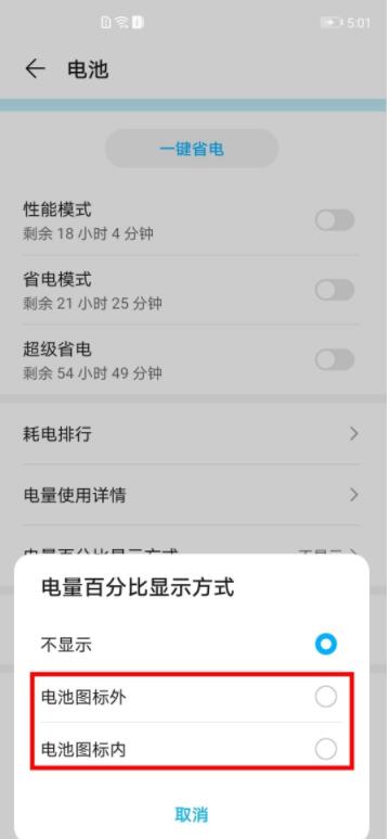 华为畅享20se怎么设置电量显示 华为畅享20se设置电量显示教程