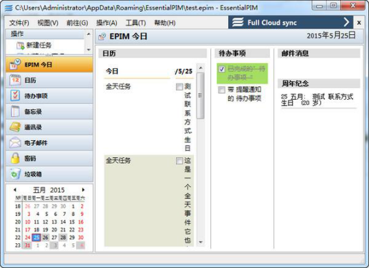 我来分享分享几款日程提醒软件。