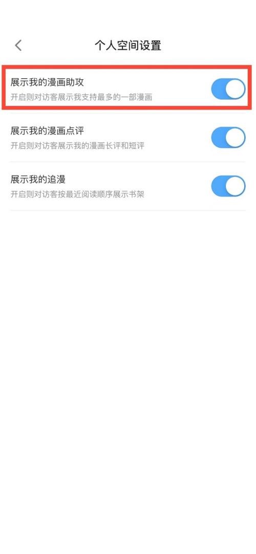 哔哩哔哩漫画怎么隐藏漫画助攻？哔哩哔哩漫画隐藏漫画助攻教程