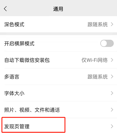 微信如何屏蔽视频号?微信关闭视频号入口教程