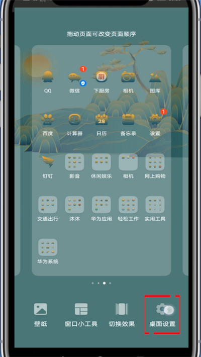 华为怎么解除桌面布局锁定?华为中解除桌面布局锁定的方法