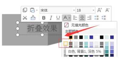 PPT怎样设计立体折叠效果文字 PPT设计立体折叠效果的文字的图文教程