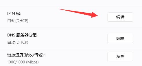 win11如何修改ip地址?win11修改ip地址的方法