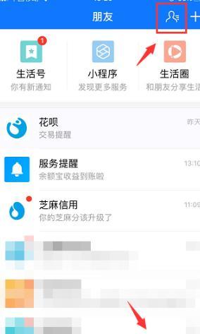 支付宝发送吱口令给好友添加的具体方法