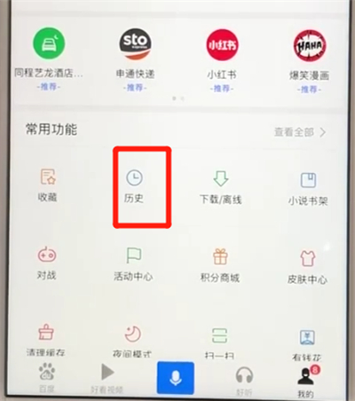 百度app进行查看历史记录的操作教程