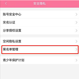 哔哩哔哩怎么移出黑名单?哔哩哔哩移出黑名单方法