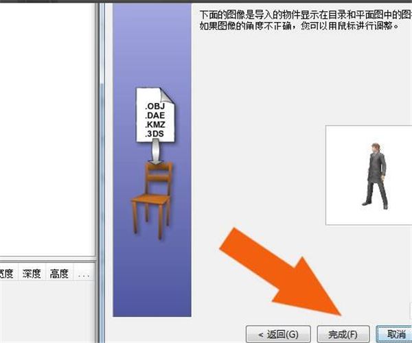 Sweet Home 3D如何导入素材?Sweet Home 3D导入素材的方法