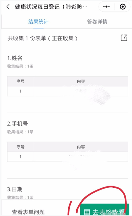 关于WPS表单如何快速创建统计表，高效完成数据收集工作。
