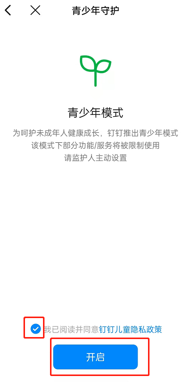 钉钉青少年守护模式在哪开启?钉钉开启青少年守护模式的方法