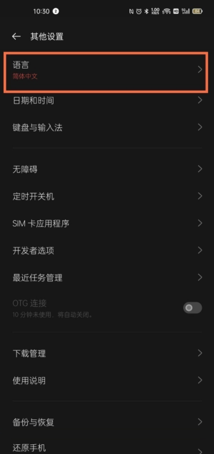 真我V13怎么设置简体中文?真我V13设置简体中文的方法