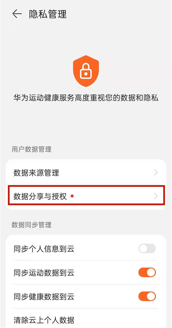 华为运动健康绑定微信方法 华为运动健康如何绑定微信？