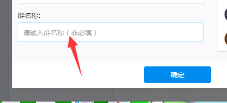 钉钉电脑版中创建群聊的操作教程