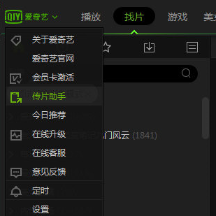 小编分享爱奇艺视频助手使用技巧：快速将电脑视频传输到手机。