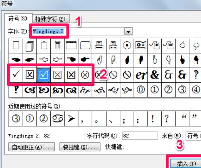 word输入打对钩符号的详细方法