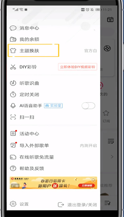 咪咕音乐中自定义主题的具体步骤