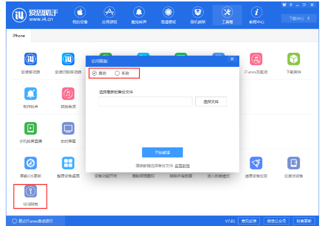 说说爱思助手版本升级。