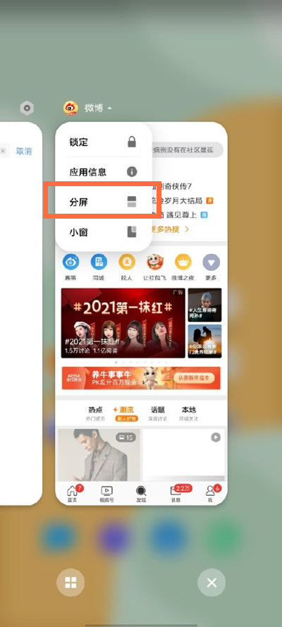 vivos9分屏功能在哪里 vivos9分屏功能使用方法