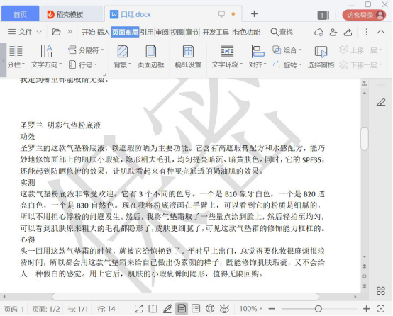 我来教你Word怎么添加和去除水印,word添加和去除水印教程。