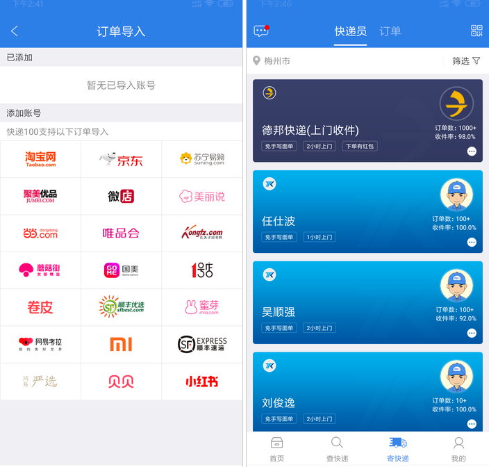 关于你的双11快递到哪了，快用这些工具查查看。