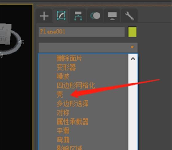 3dmax如何给物体加壳？3dmax给物体加壳详细教程