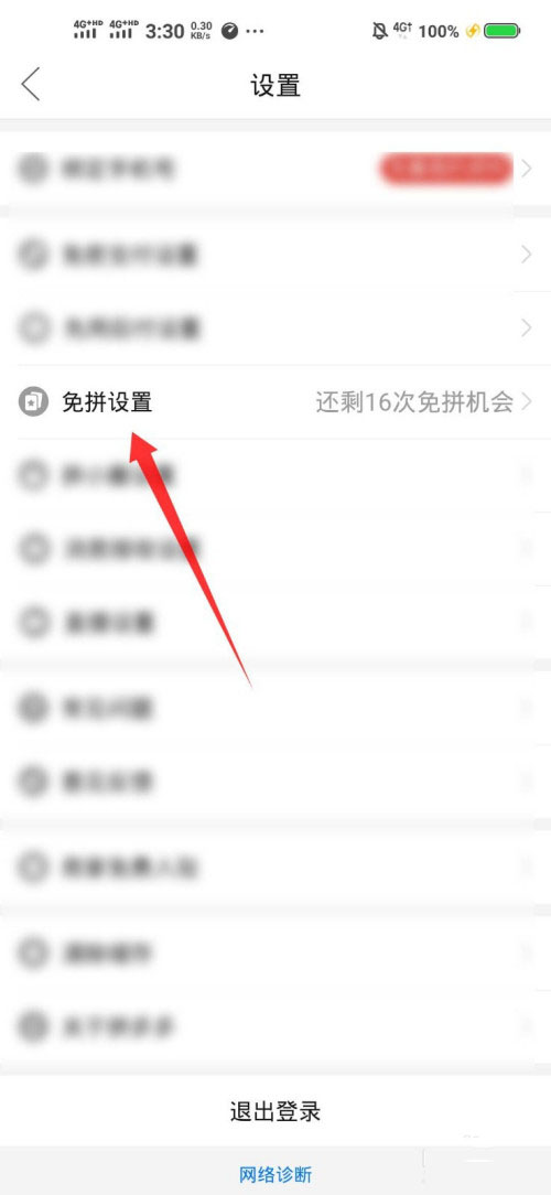 拼多多如何开启自动免拼?拼多多开启自动免拼方法教程