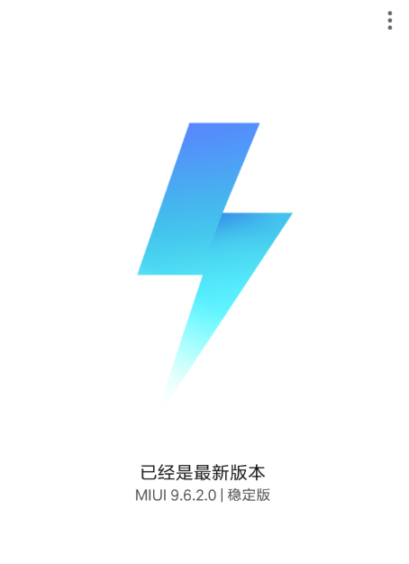 将小米手机系统刷回旧版本的具体操作