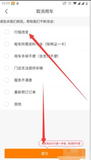 一嗨租车app怎么取消预约 一嗨租车app取消预约操作步骤