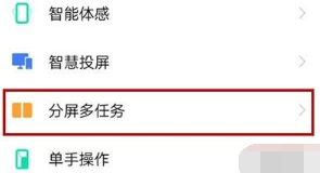 iqoopro手机设置分屏多任务的操作步骤