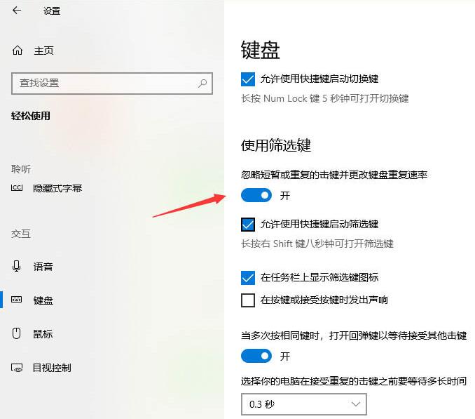 WIN10系统键盘长按变连击的解决技巧