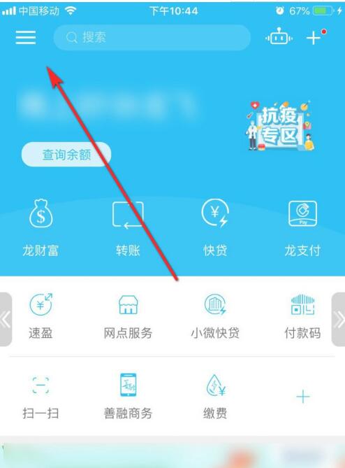 中国建设银行快速切换用户的具体方法