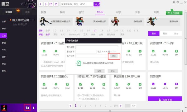 麦块下载的mod怎么用?麦块下载使用mod的方法