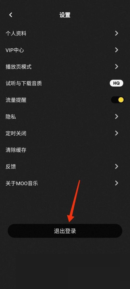 moo音乐怎么退出登录?moo音乐退出登录教程