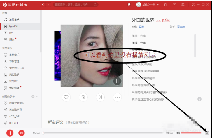 分享电脑网易云音乐查看听歌记录的方法介绍。